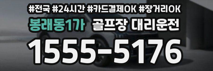 봉래동1가 골프장 대리운전