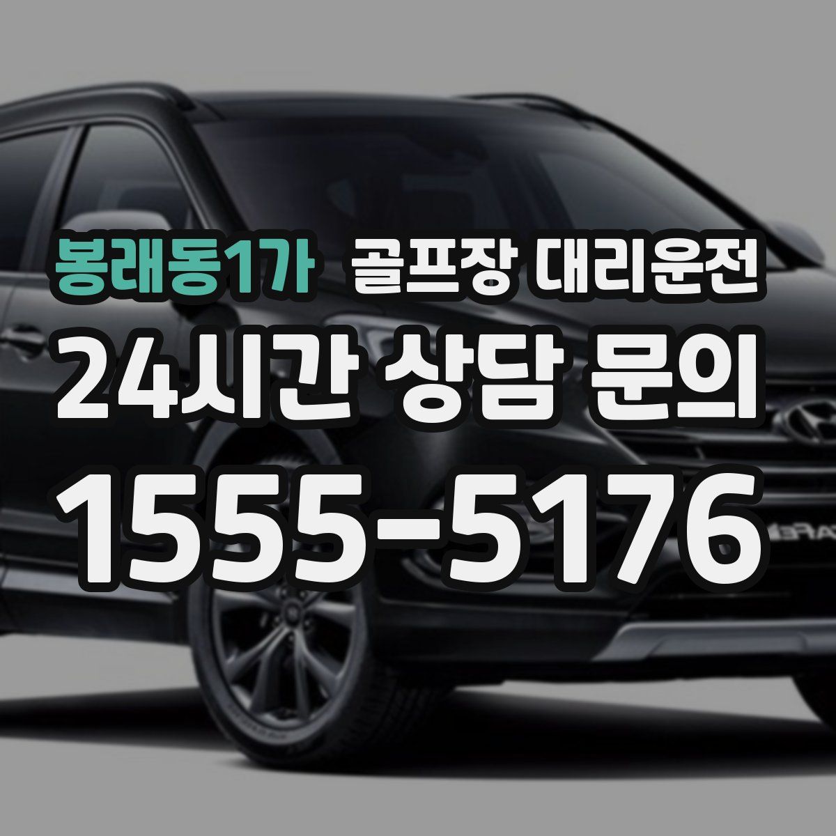 골프장 대리운전