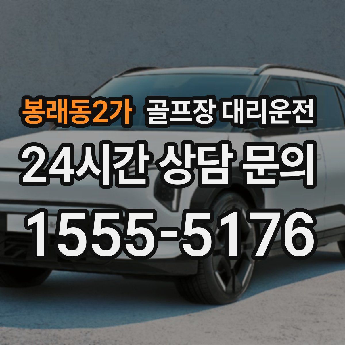 골프장 대리운전