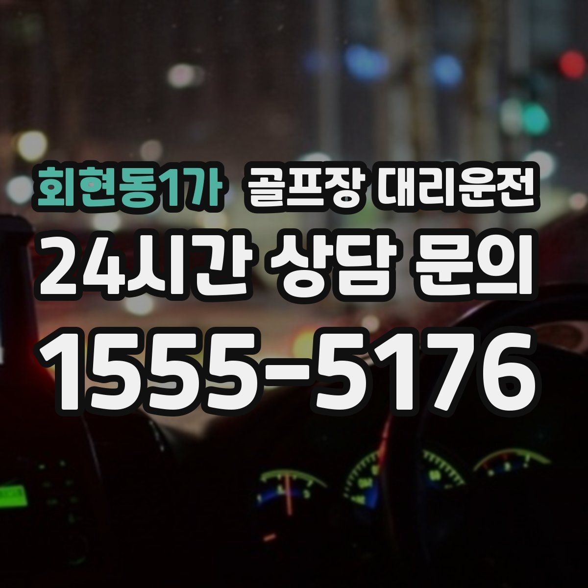 회현동1가 골프장 대리운전 골프백 추가에도 깔끔한 적재와 정리