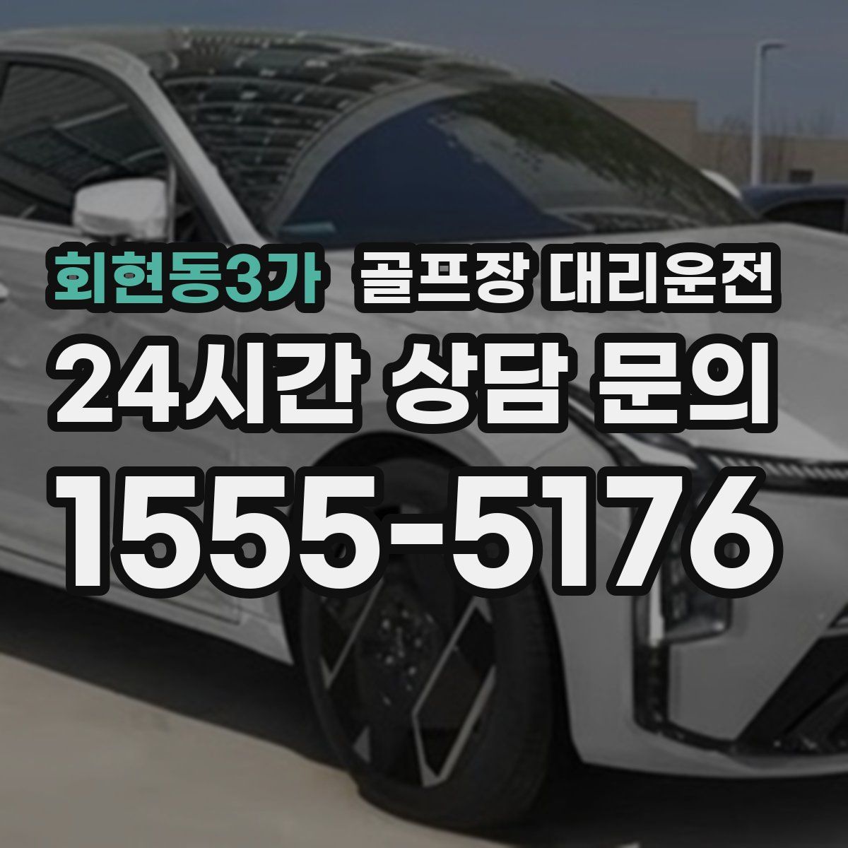 골프장 대리운전
