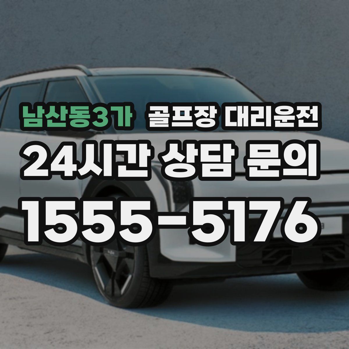 골프장 대리운전