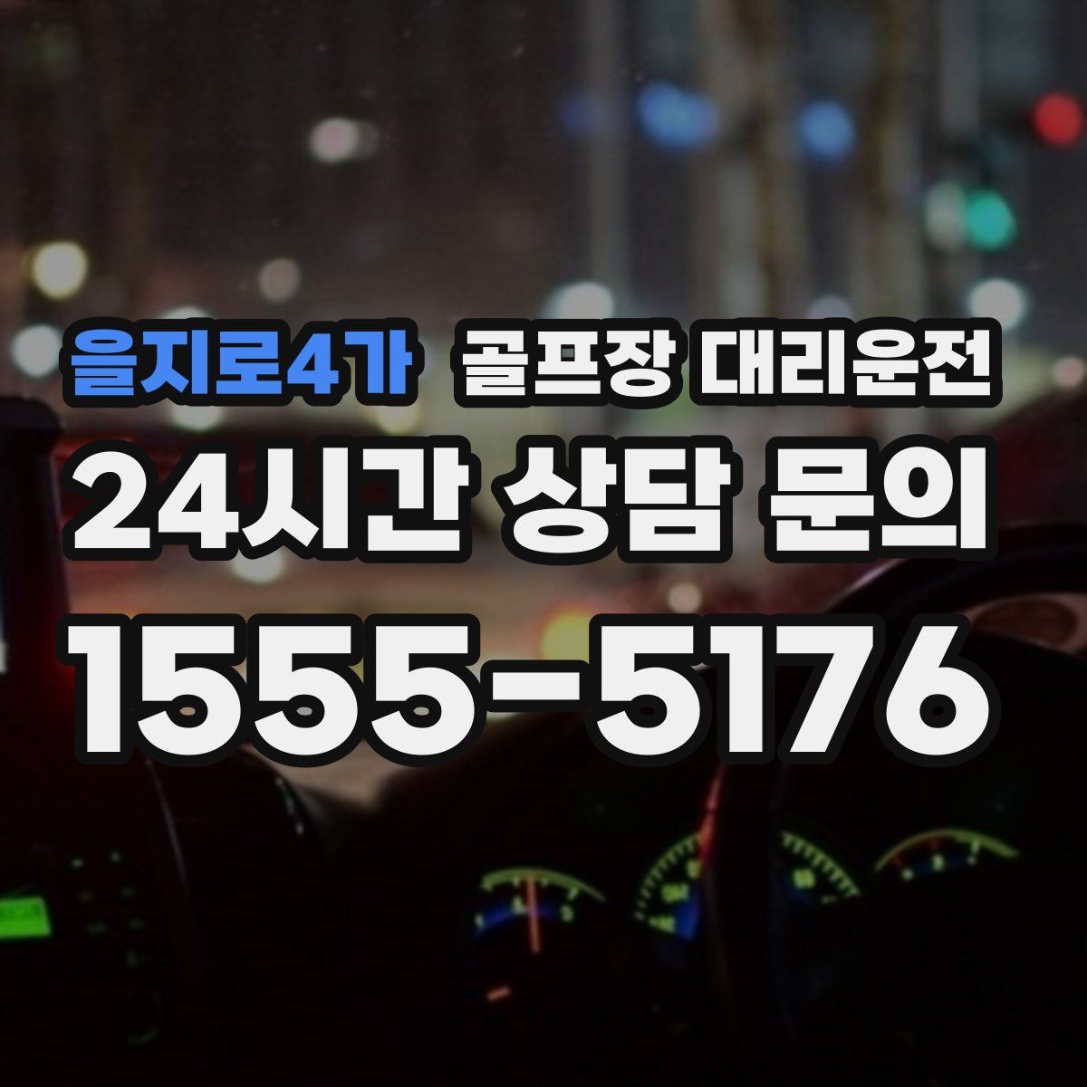 골프장 대리운전