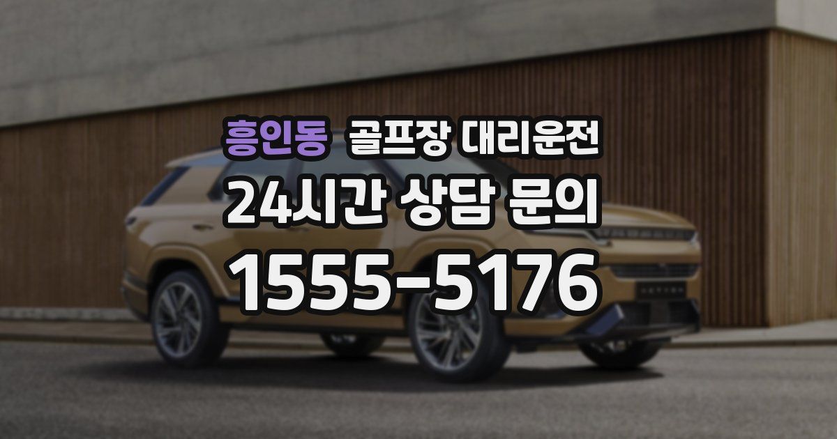 골프장 대리운전 서비스