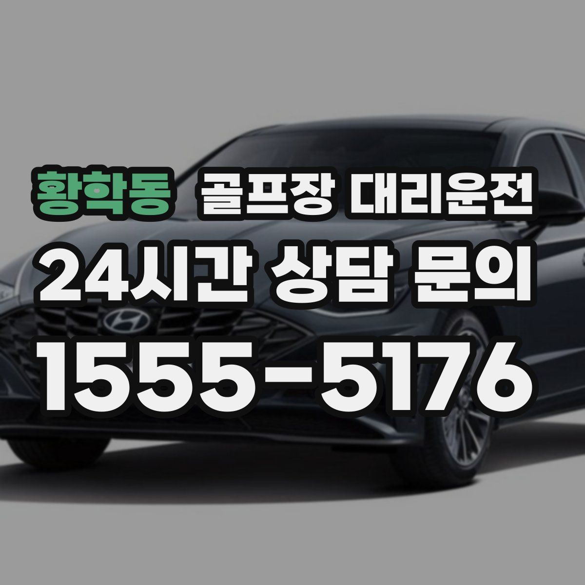 골프장 대리운전