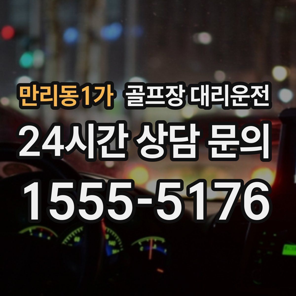 골프장 대리운전