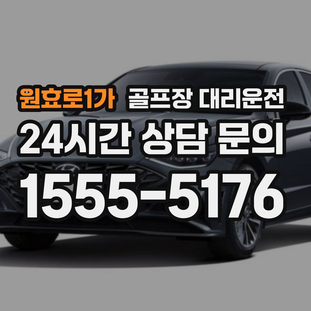 골프장 대리운전