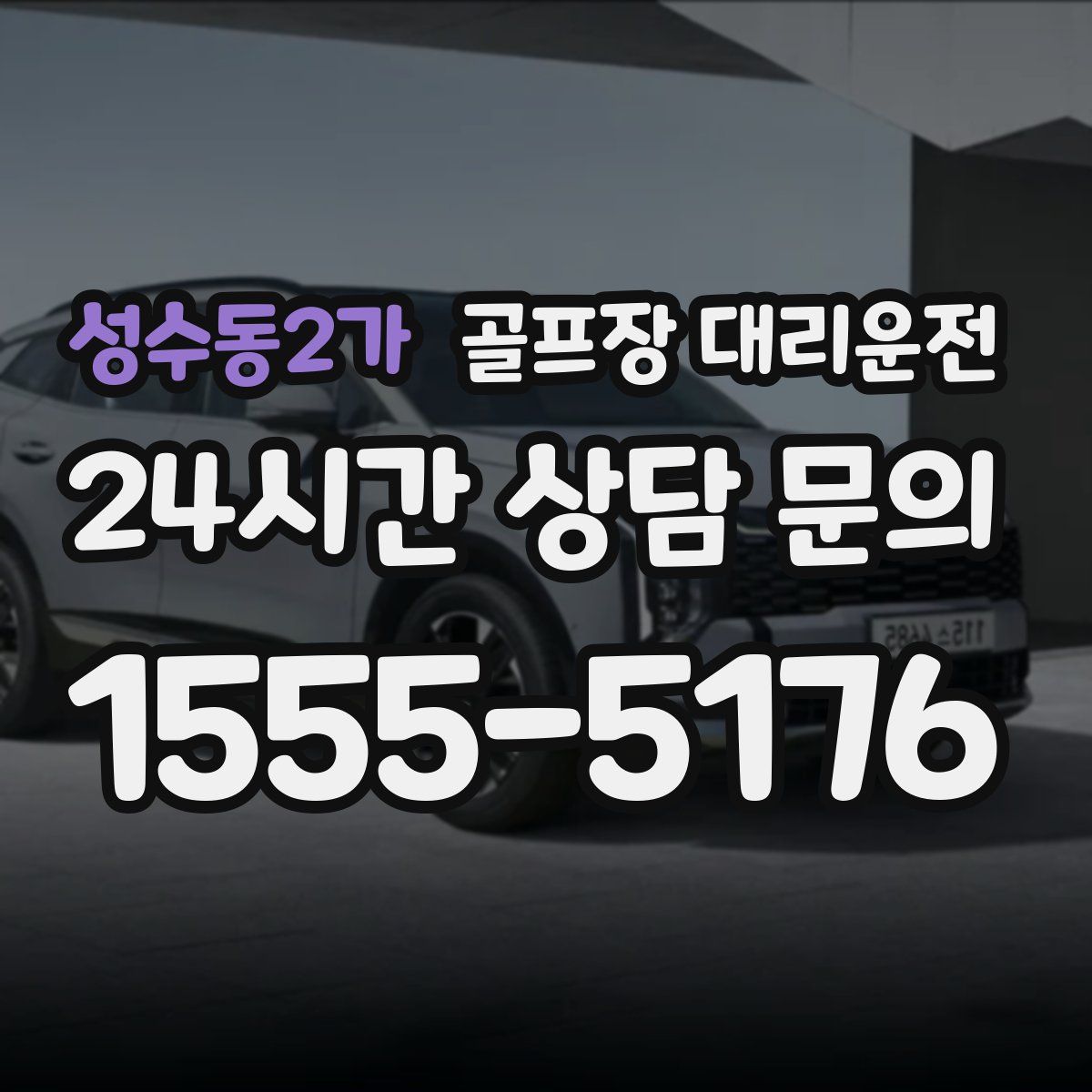 골프장 대리운전