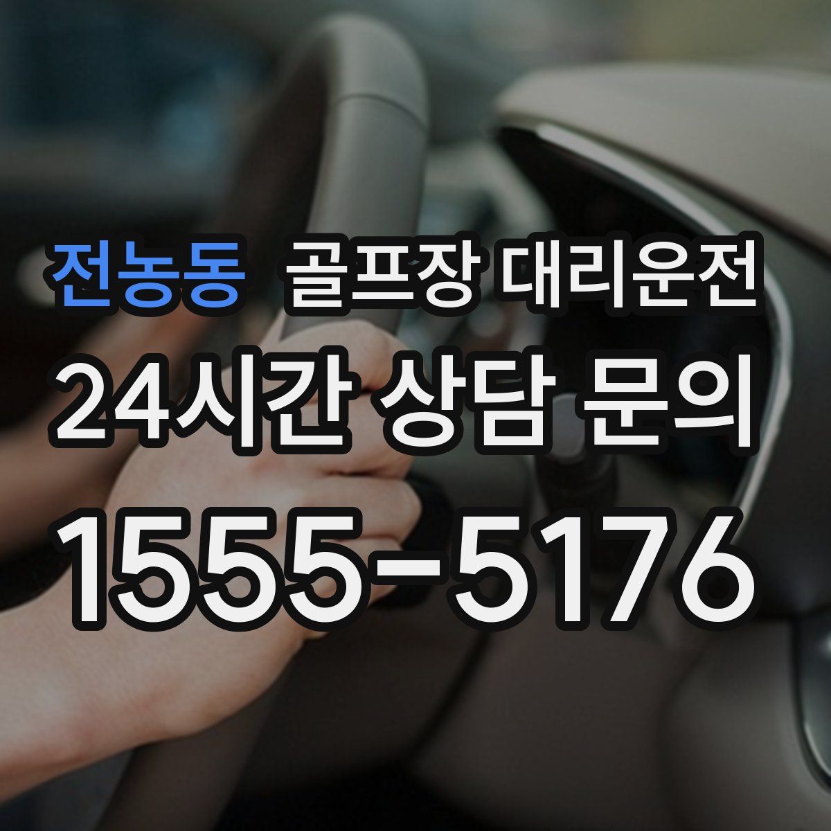 골프장 대리운전