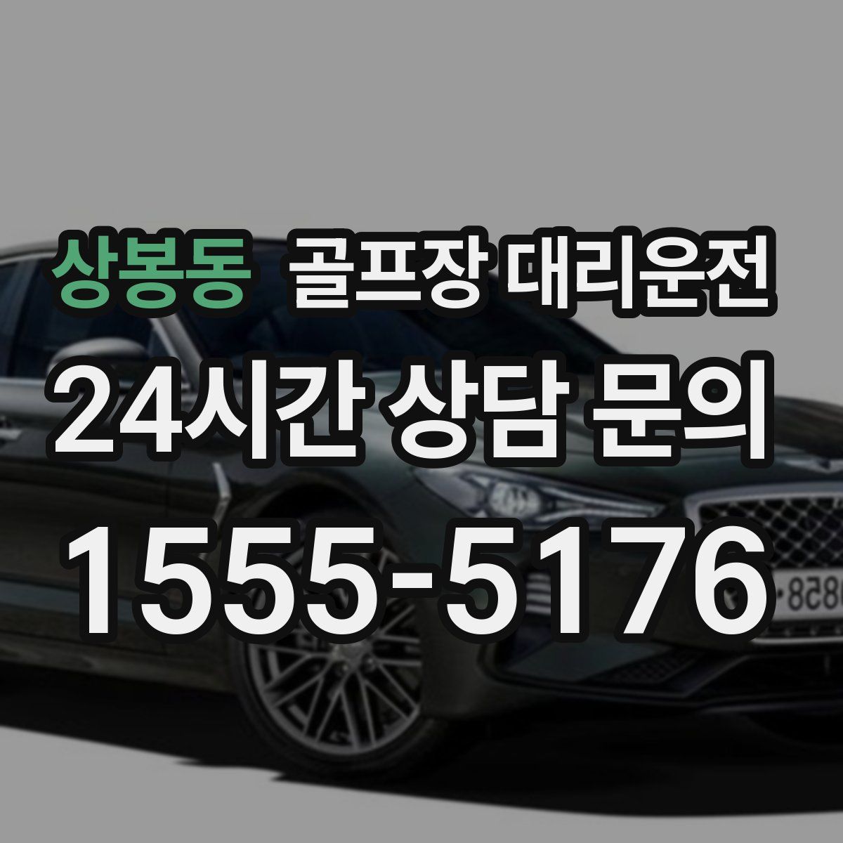 골프장 대리운전