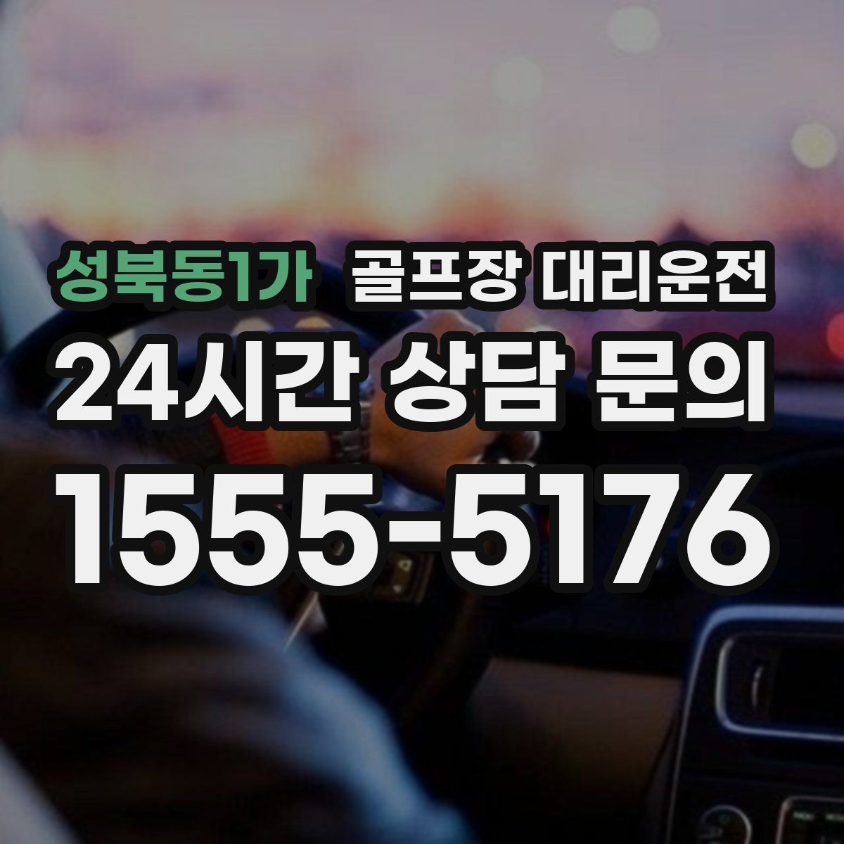 골프장 대리운전