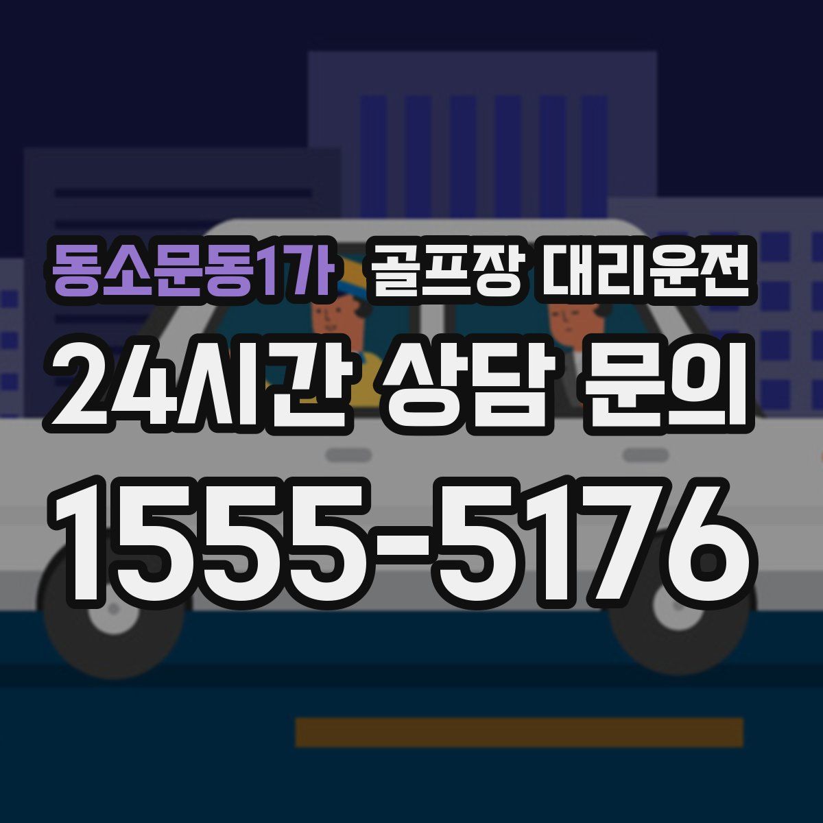 골프장 대리운전