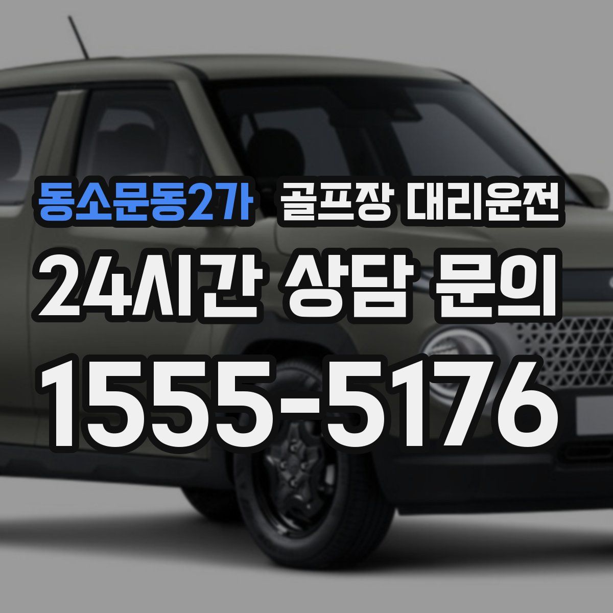 골프장 대리운전