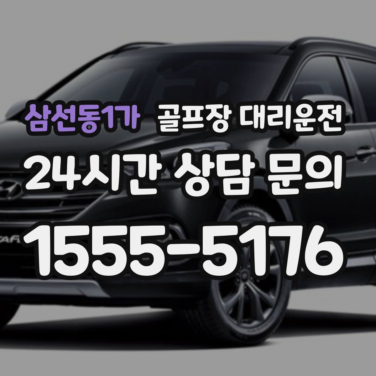 골프장 대리운전