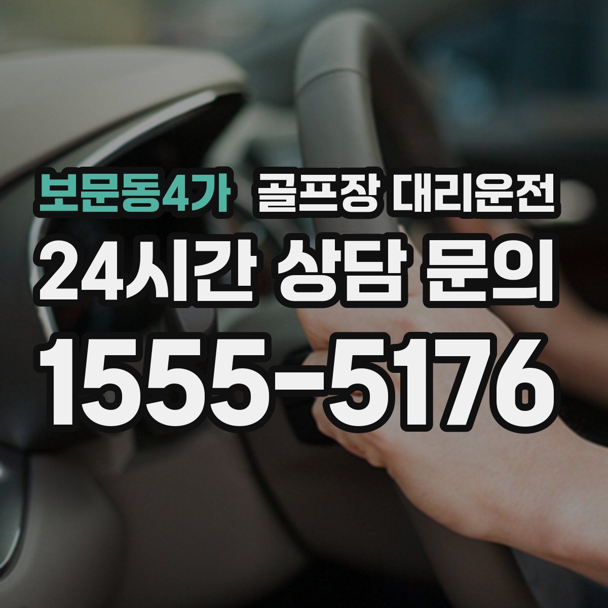 골프장 대리운전