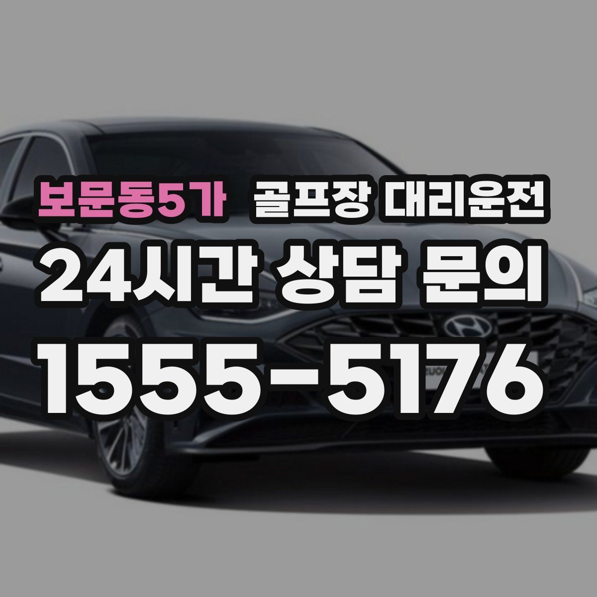 골프장 대리운전