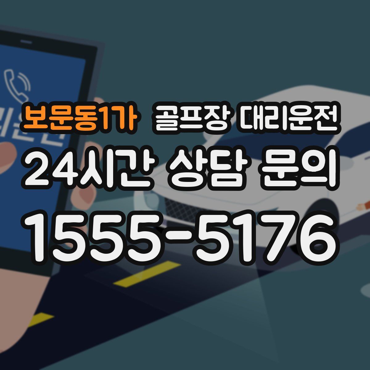 골프장 대리운전