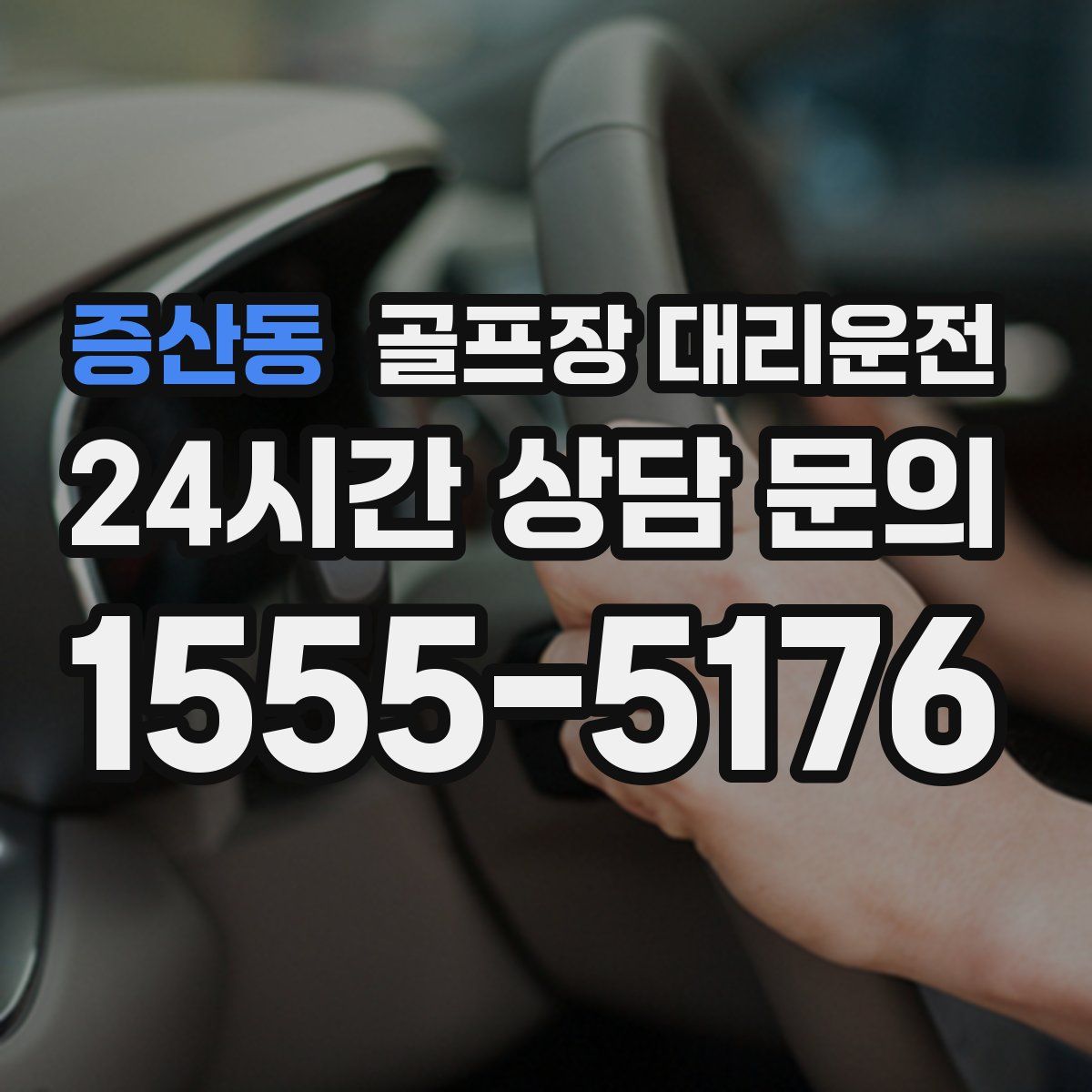 골프장 대리운전