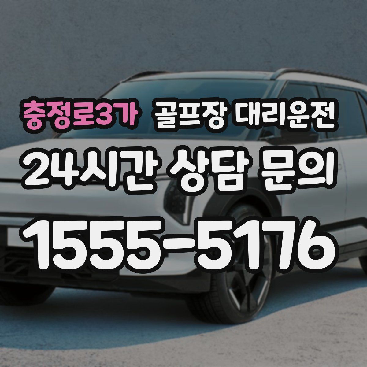 골프장 대리운전