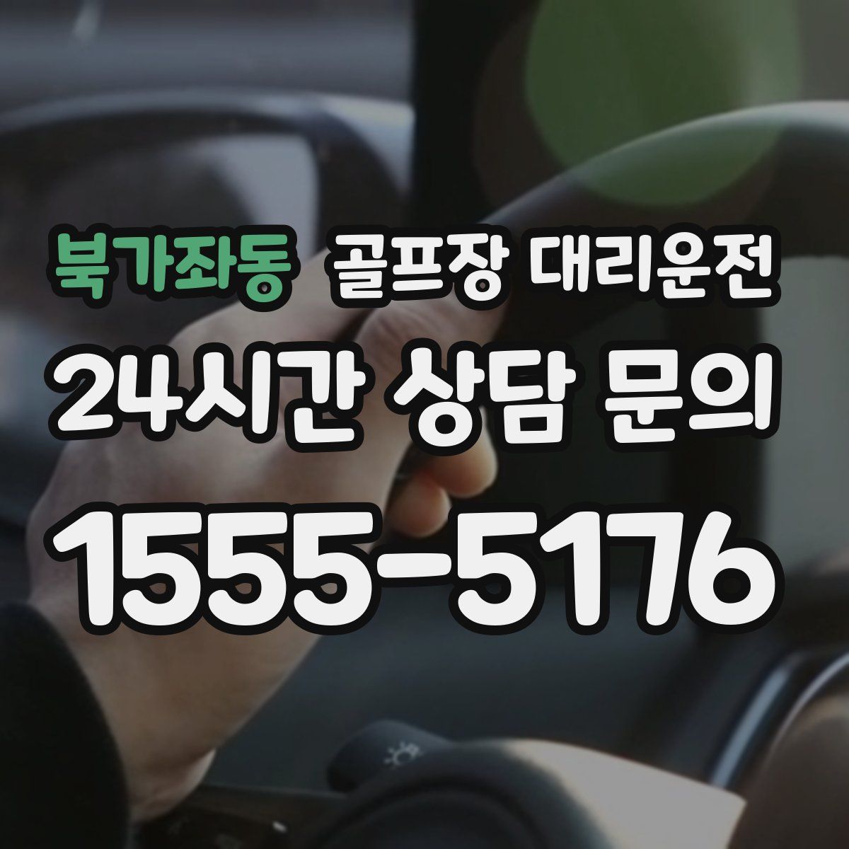 골프장 대리운전