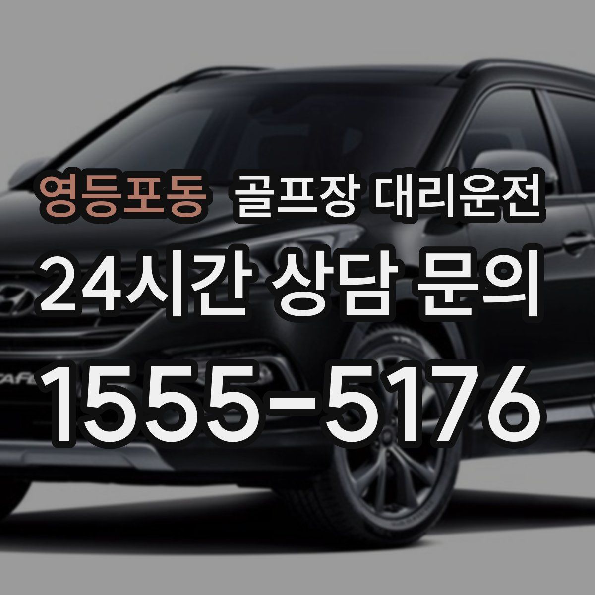 골프장 대리운전