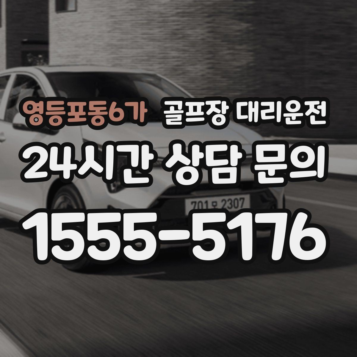 영등포동6가 골프장 대리운전 카트 도로와 보행 동선을 고려한 합류