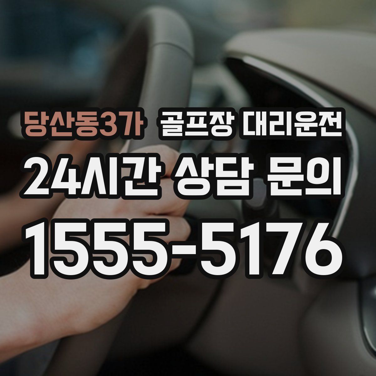 골프장 대리운전