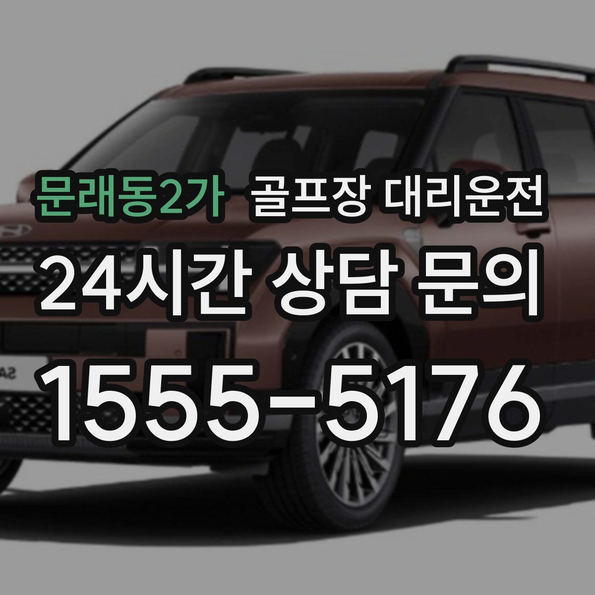 골프장 대리운전