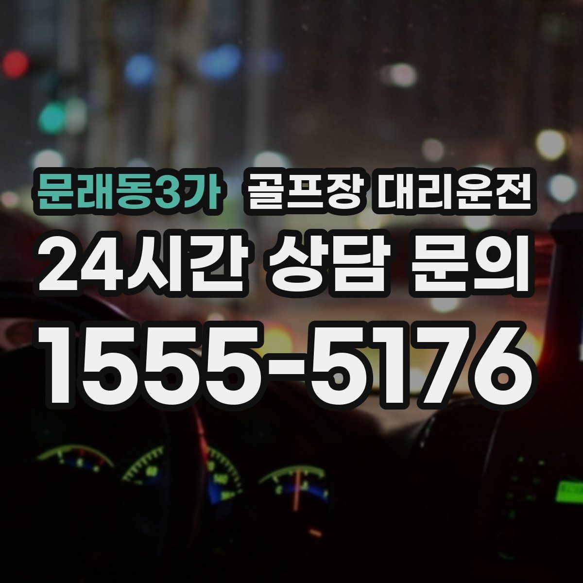 골프장 대리운전