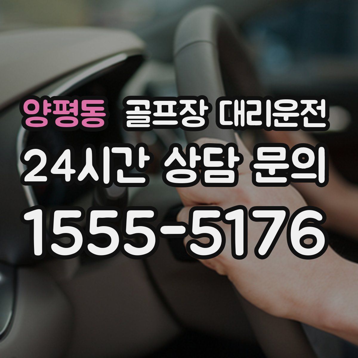 골프장 대리운전