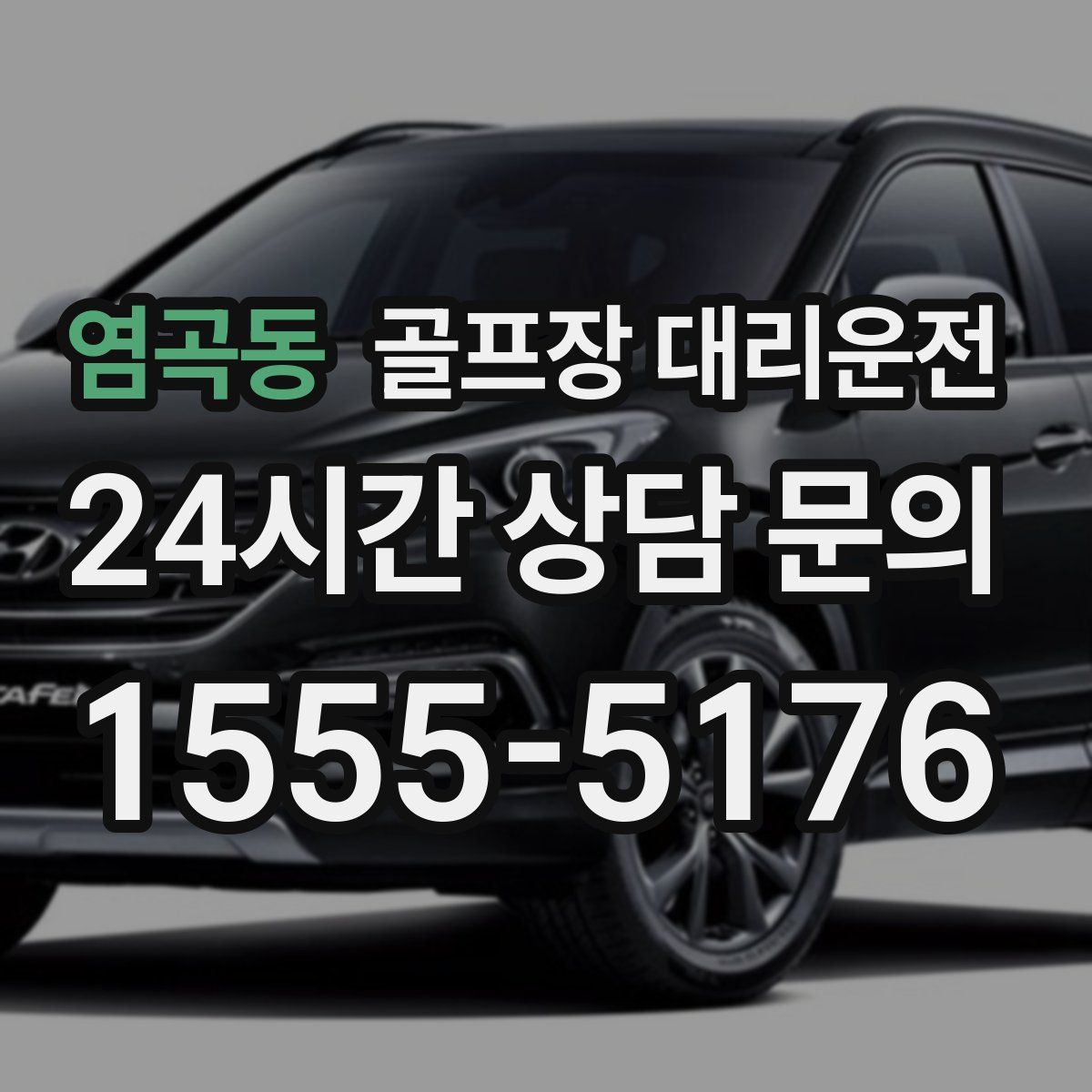 골프장 대리운전