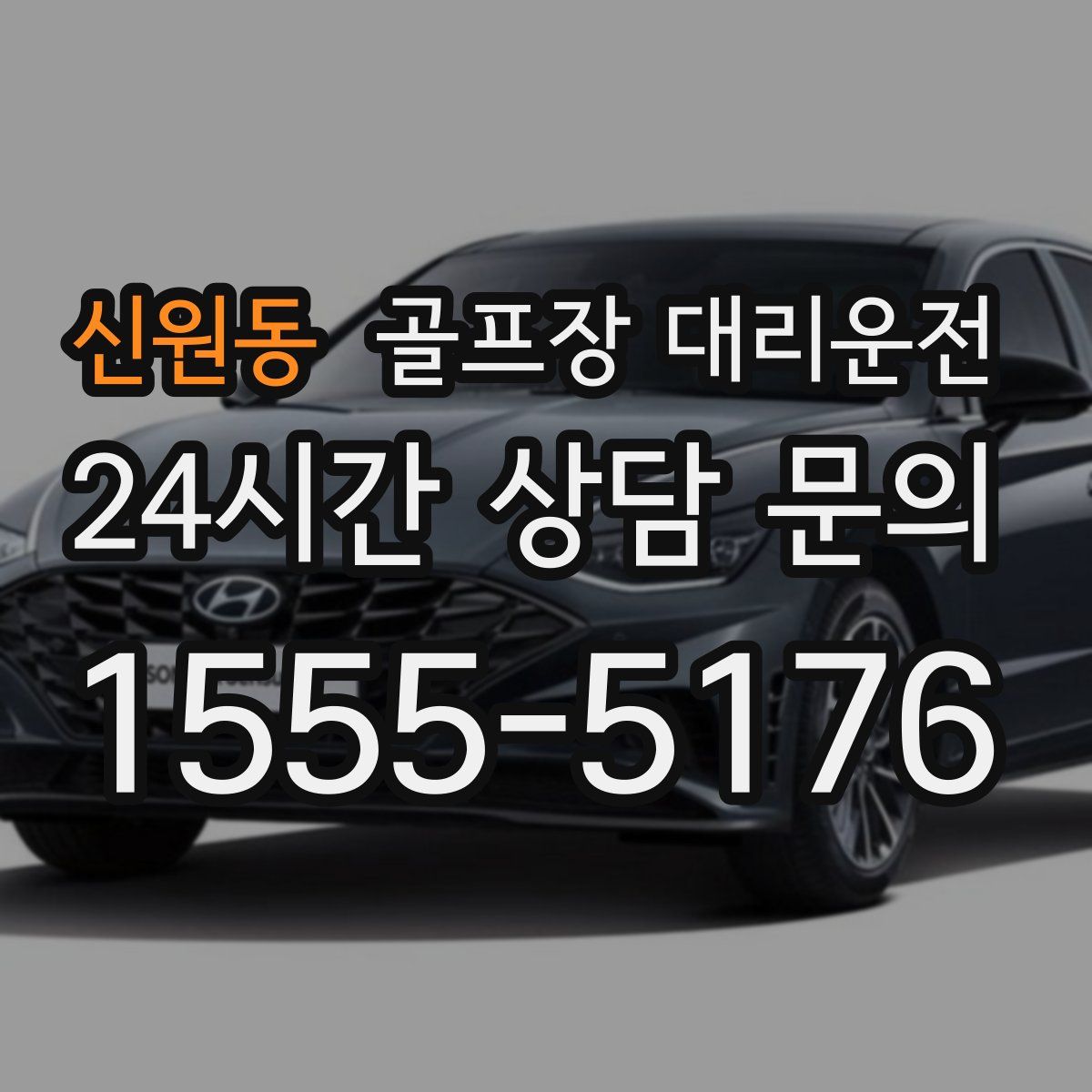 골프장 대리운전