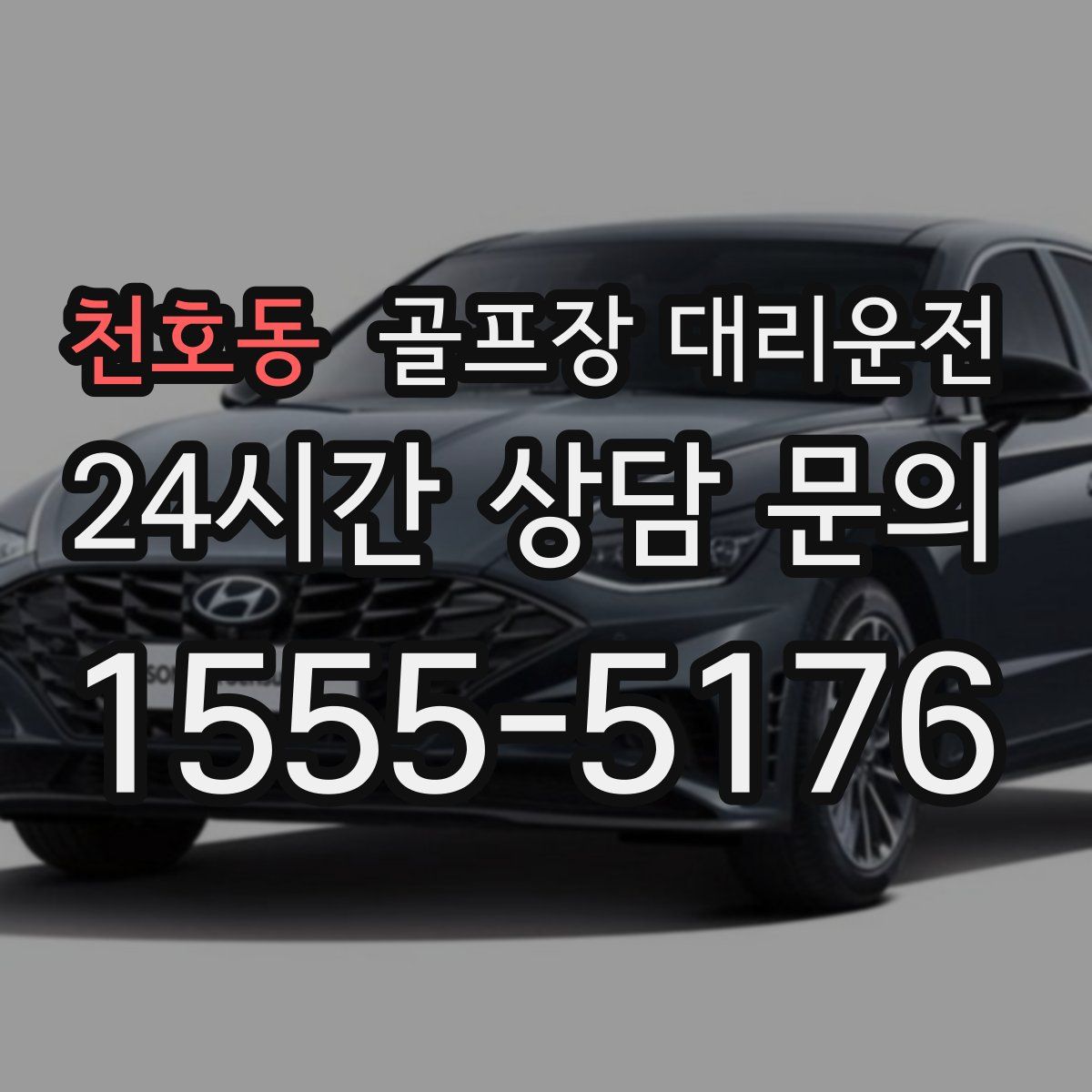 골프장 대리운전