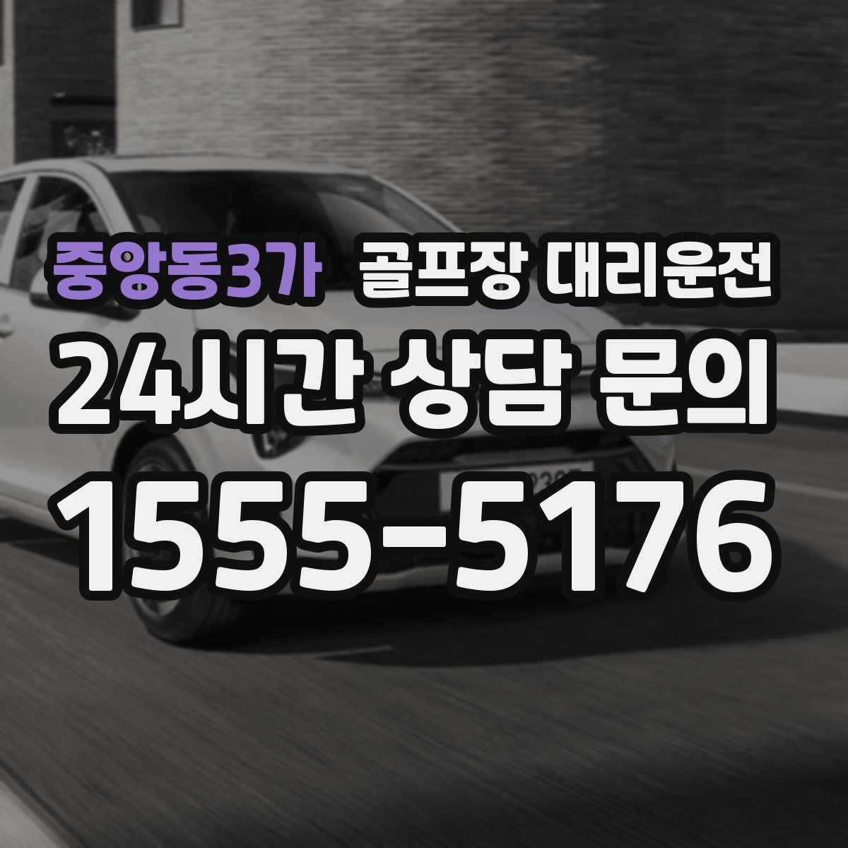 골프장 대리운전