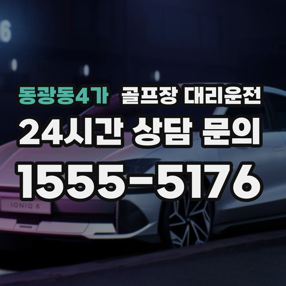 골프장 대리운전