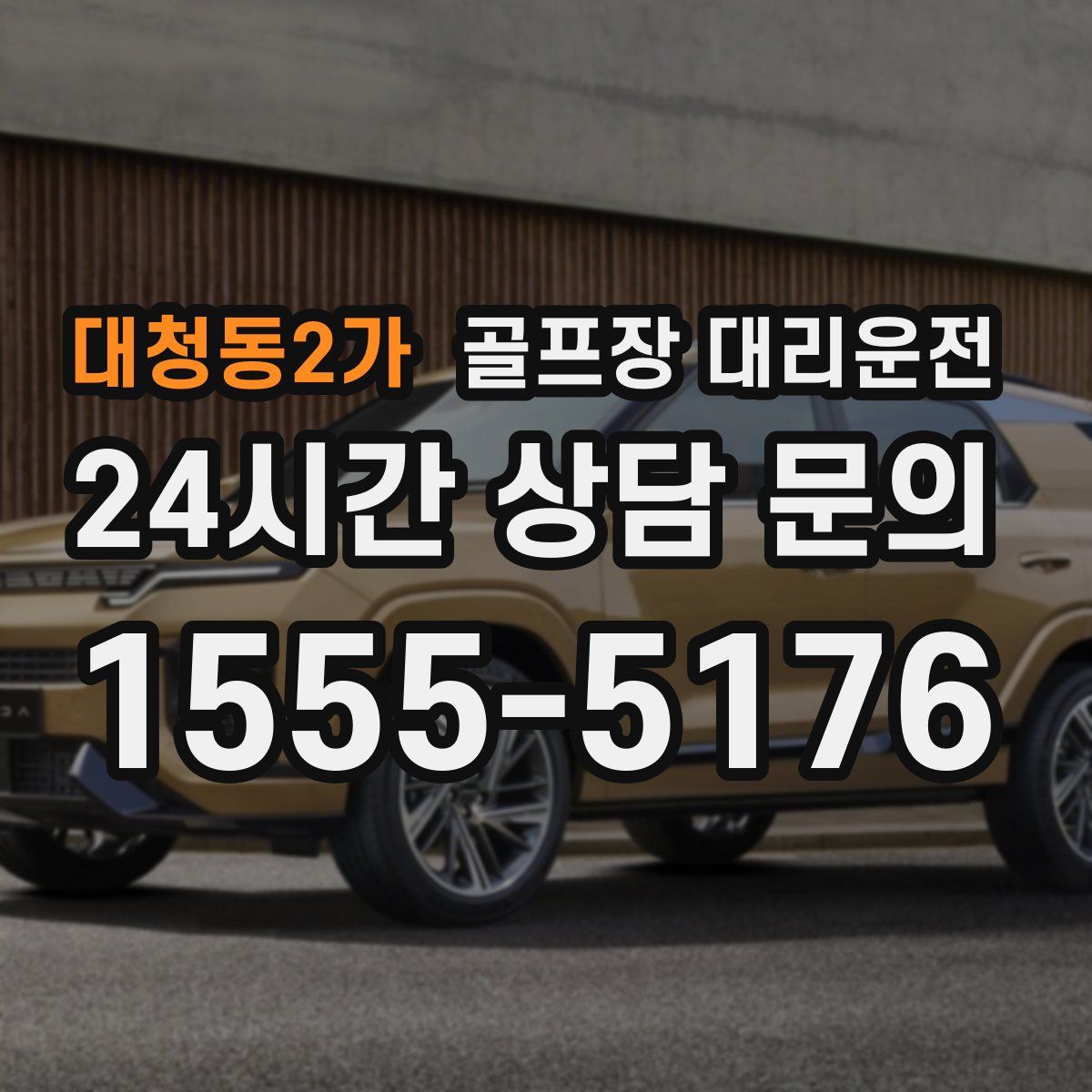 골프장 대리운전