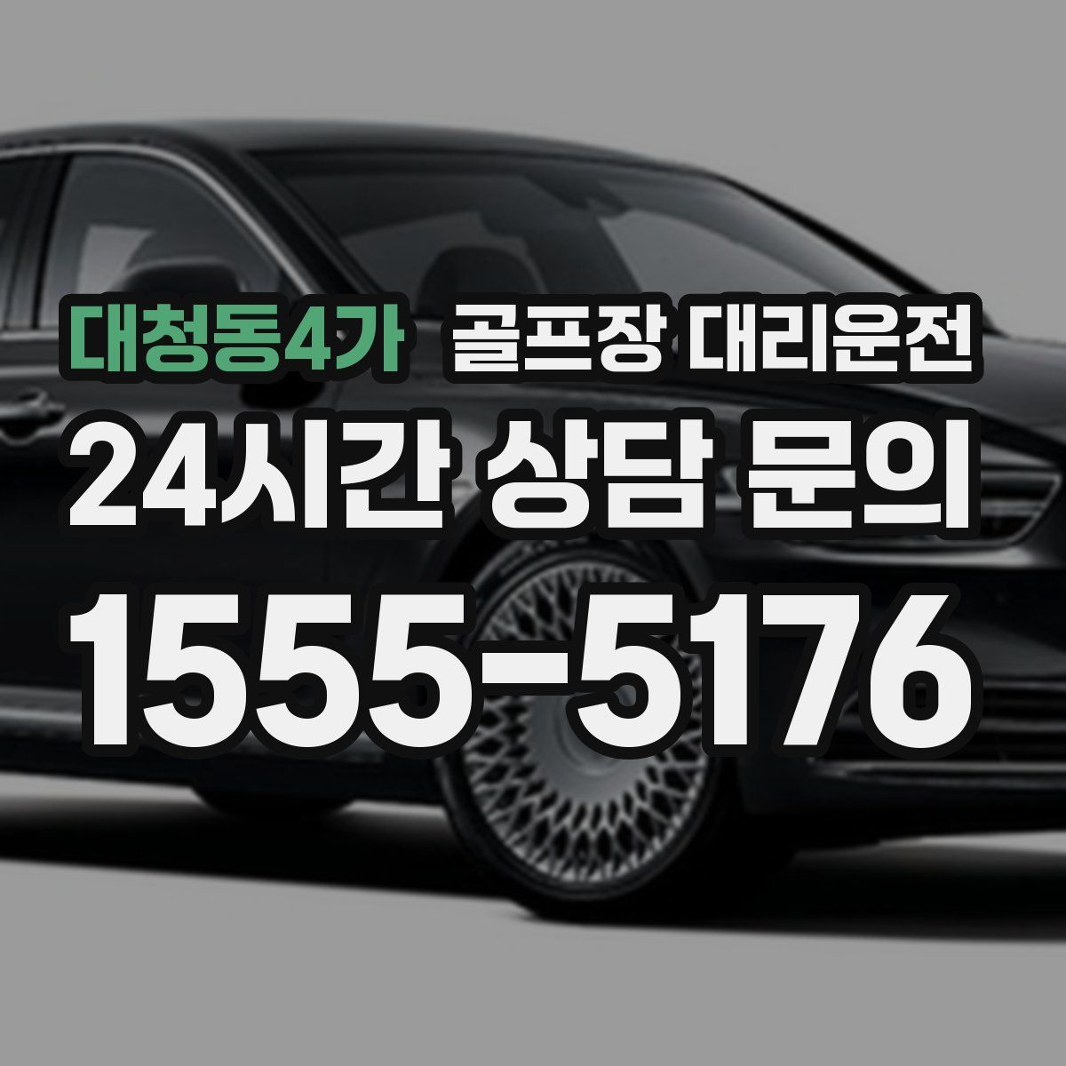 골프장 대리운전