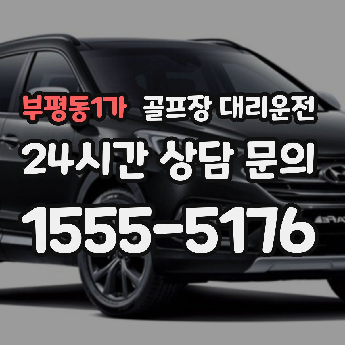 골프장 대리운전