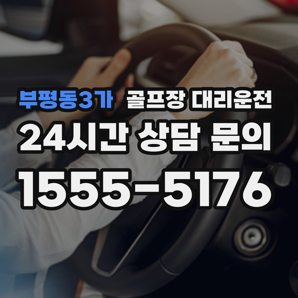 골프장 대리운전