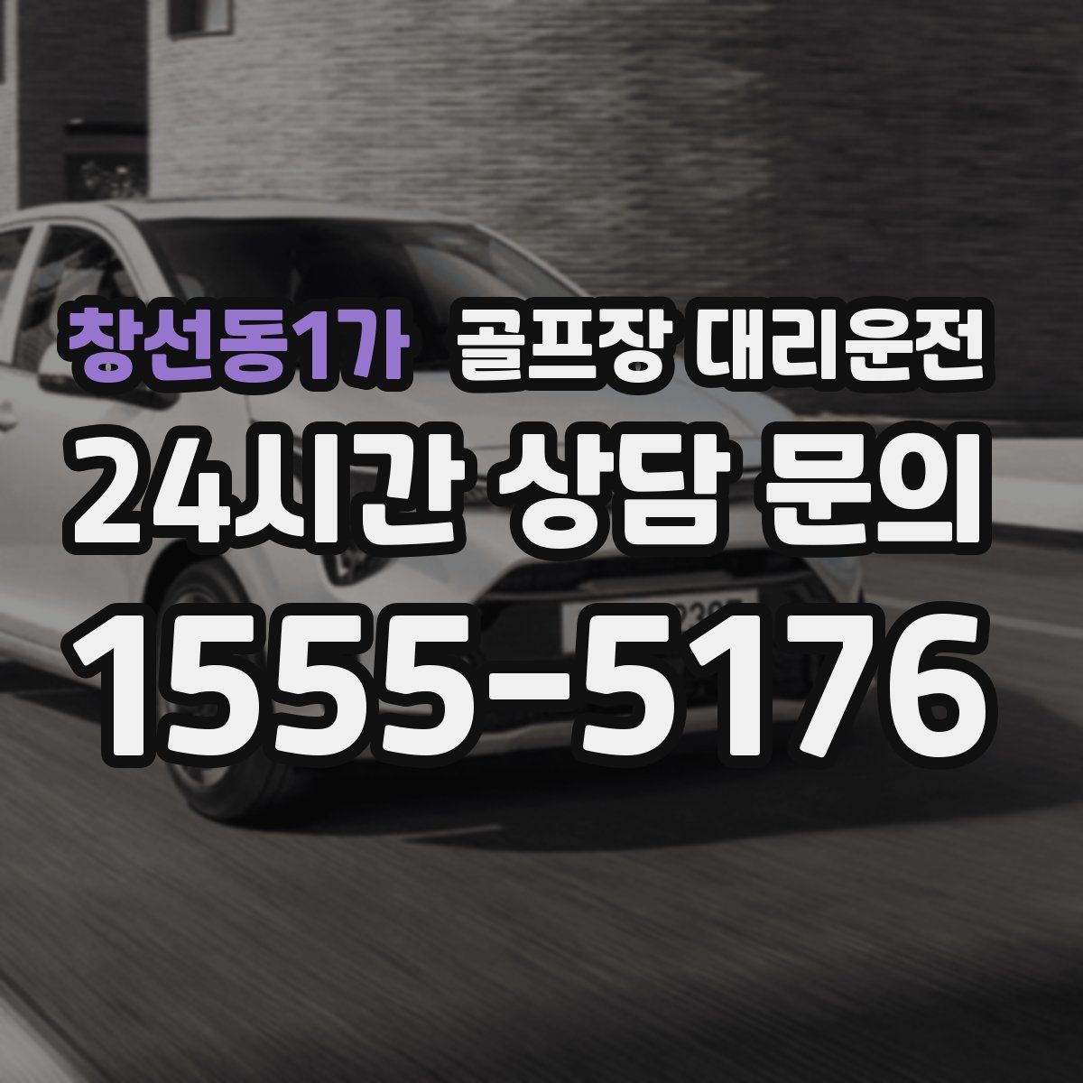 골프장 대리운전