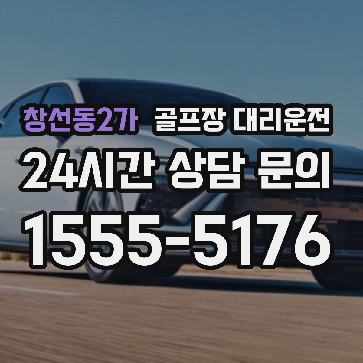 골프장 대리운전