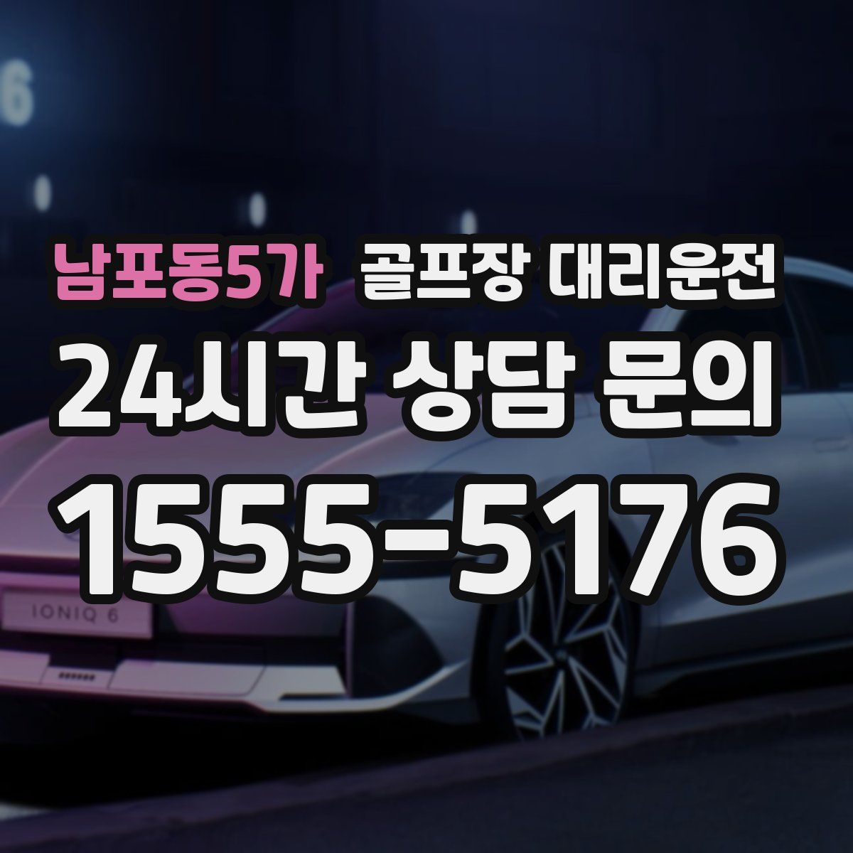 골프장 대리운전