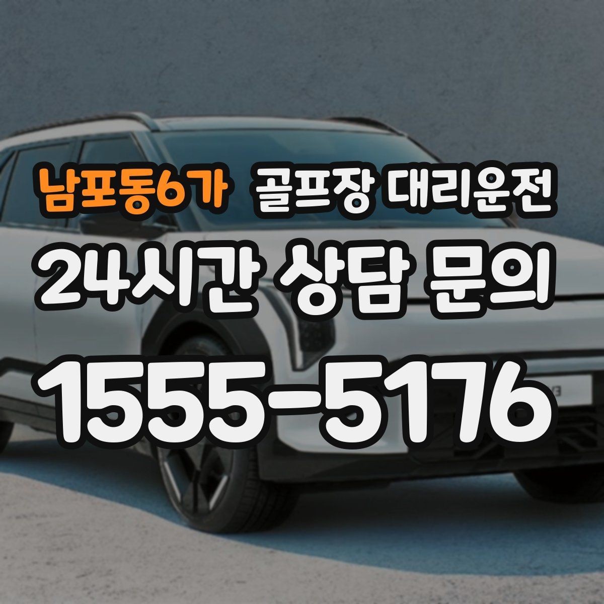 남포동6가 골프장 대리운전 도착 알림 기준으로 움직이는 팀 커뮤니케이션
