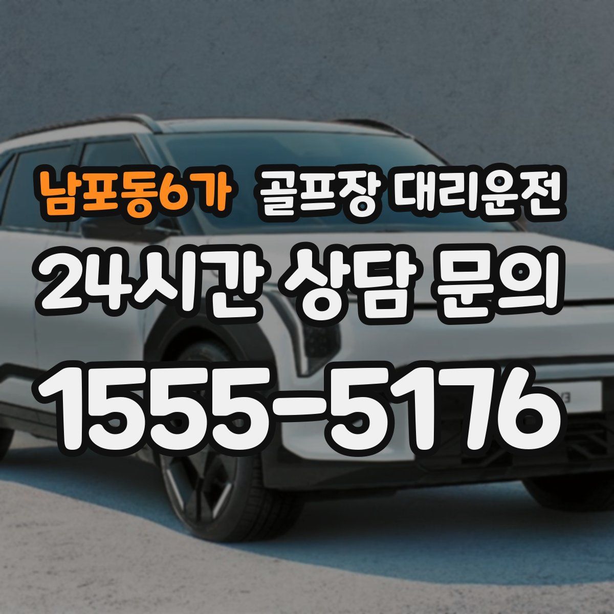 골프장 대리운전