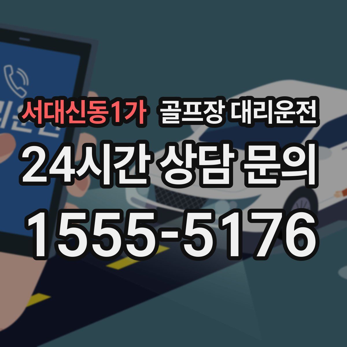 골프장 대리운전