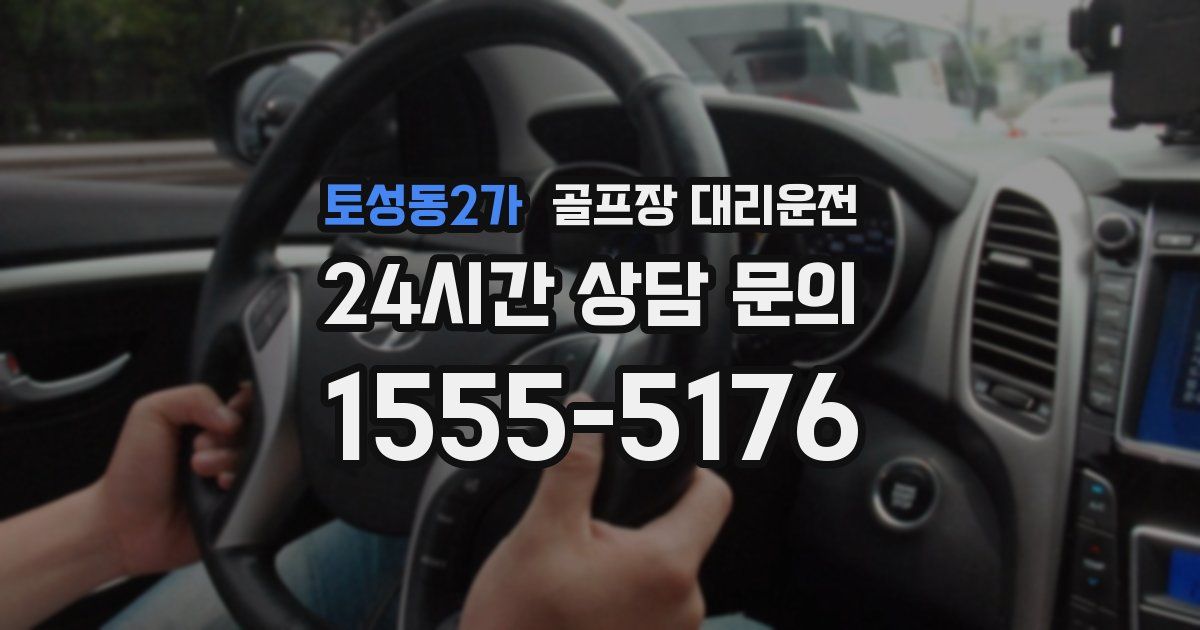 골프장 대리운전 서비스