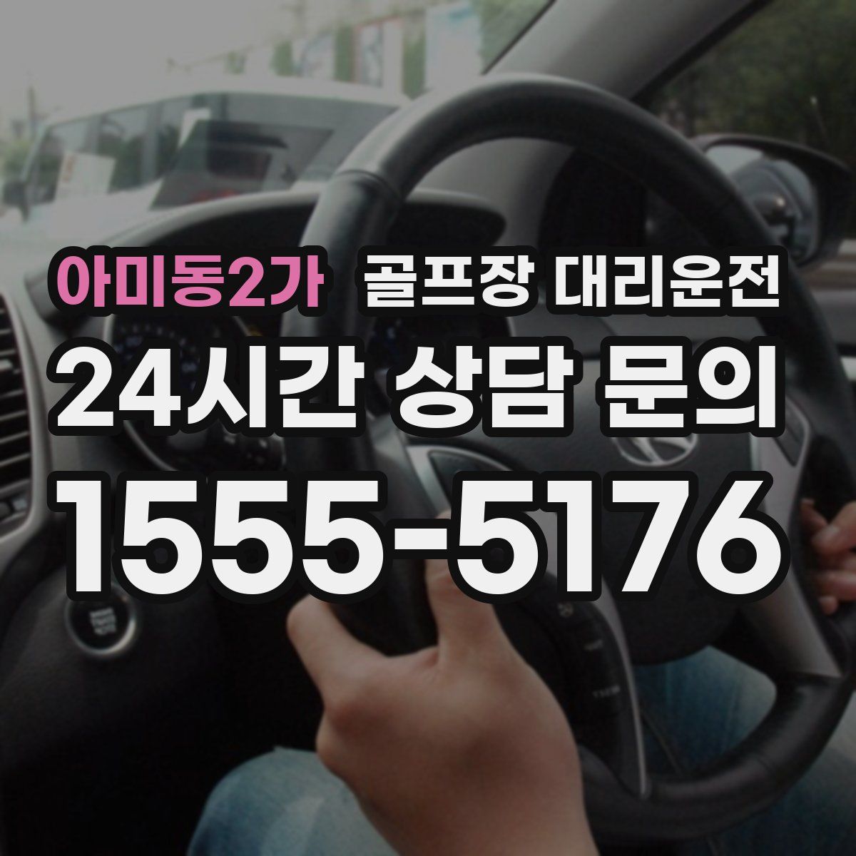 골프장 대리운전