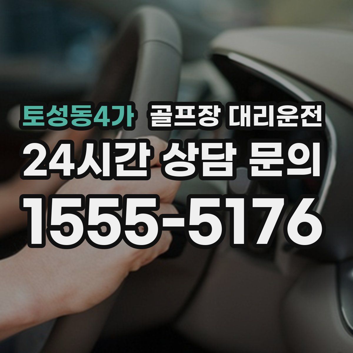 골프장 대리운전