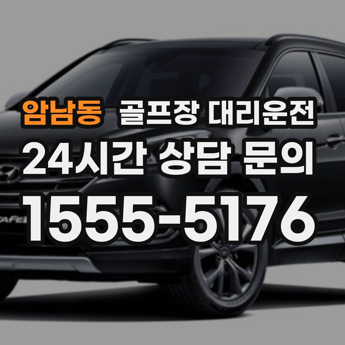 골프장 대리운전