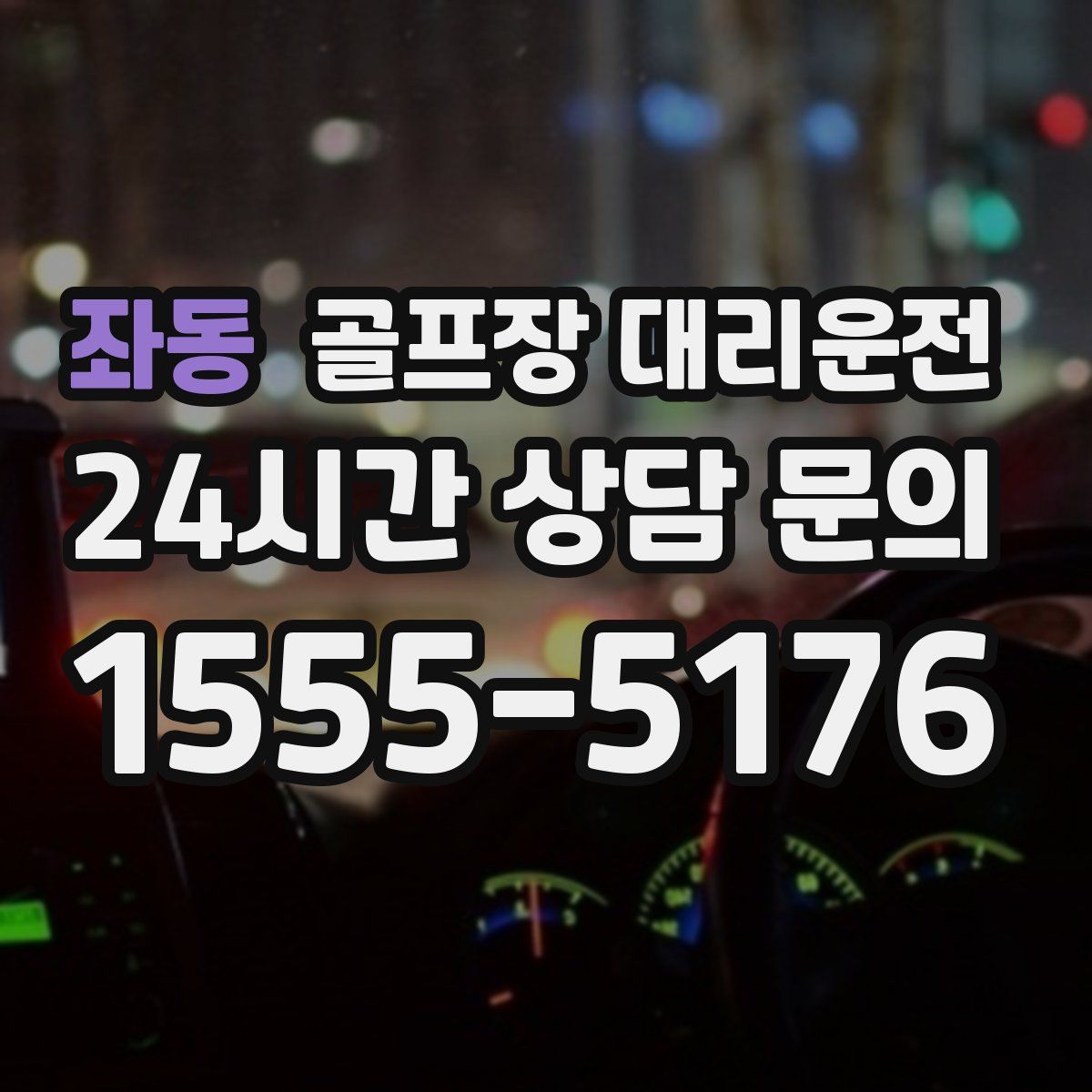 골프장 대리운전